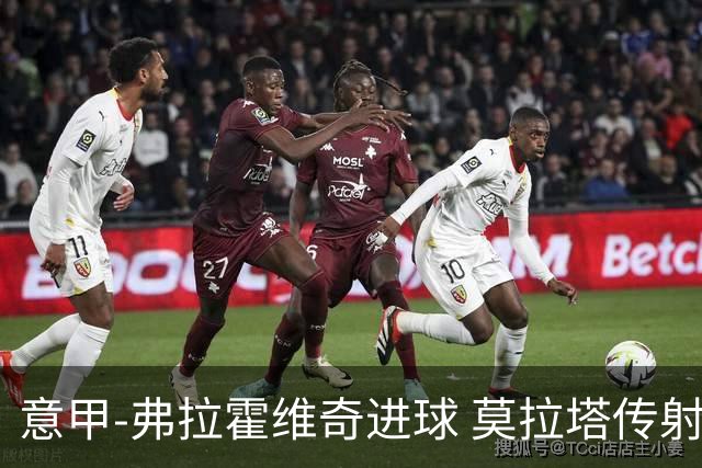 意甲-弗拉霍维奇进球 莫拉塔传射 尤文2球领先2-2