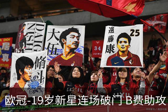 欧冠-19岁新星连场破门 B费助攻 曼联1-1客平马竞